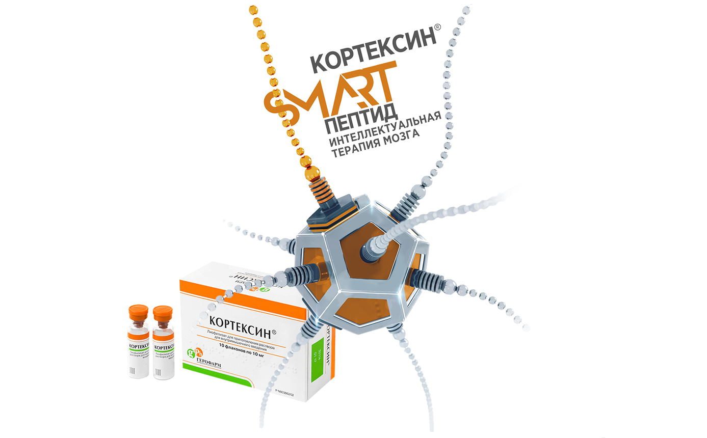 Кортексин® в системе пептидергических препаратов. Фармакологический практикум для невролога (часть 2)