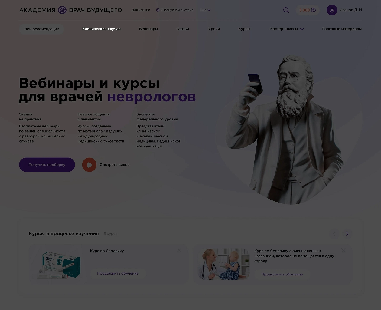Тренируйте клиническое мышление на реальных кейсах