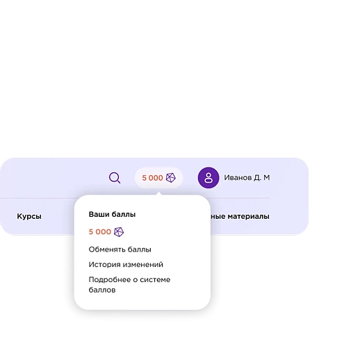 Получайте баллы за активность на платформе!