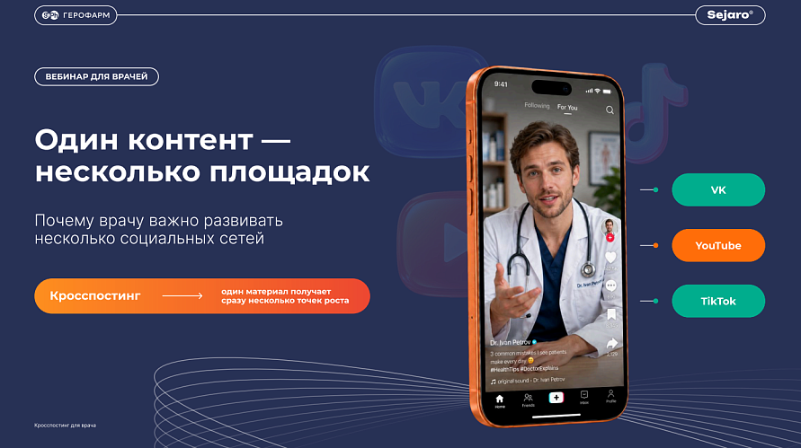  Почему врачу важно развивать  несколько социальных сетей. Один контент — несколько площадок